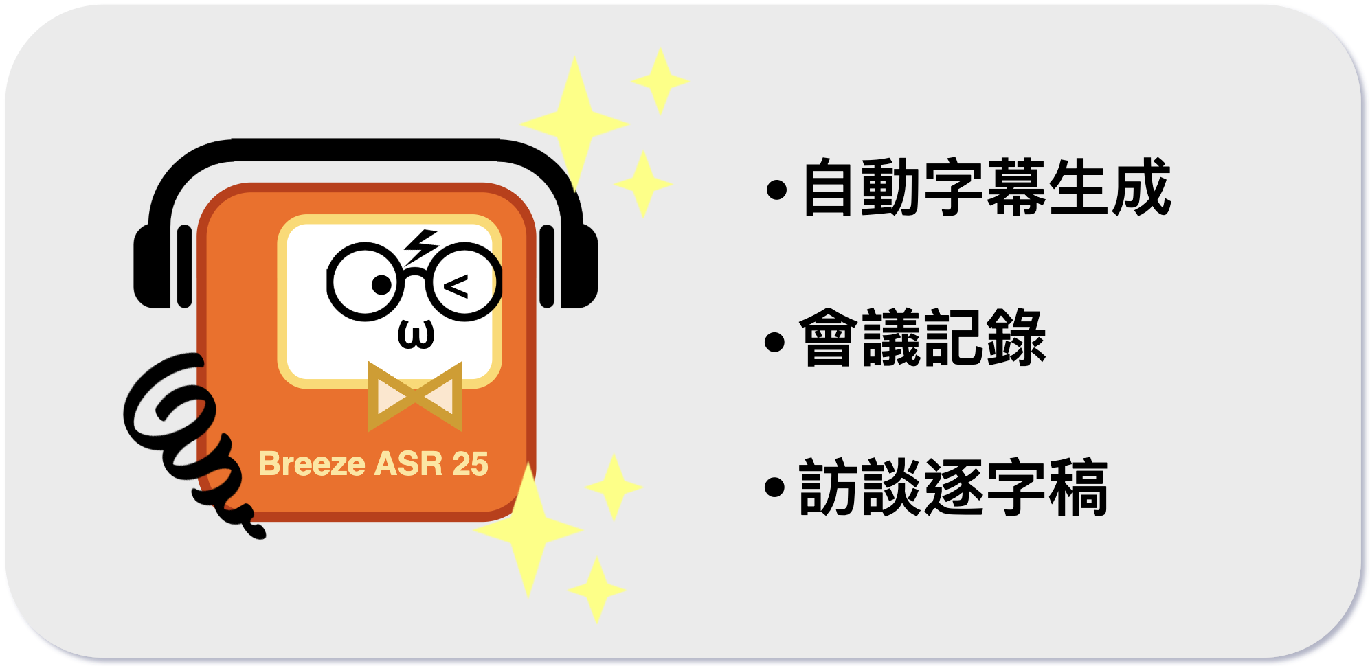 Breeze ASR 25